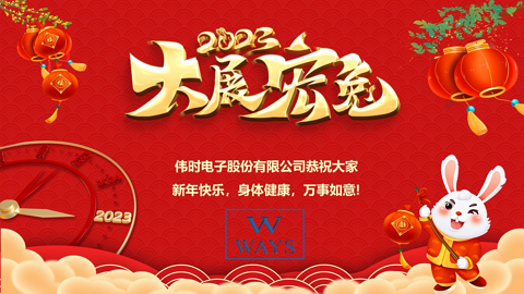 9999js金沙老品牌-(中国)有限9999js金沙澳门牌官网
2023年新年祝福